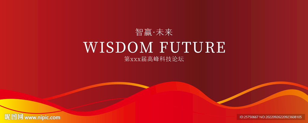 红色会议背景