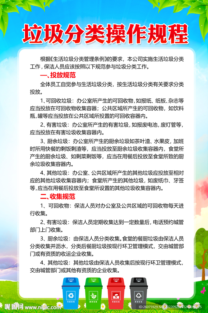 垃圾分类操作规范