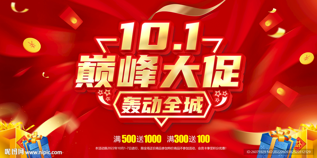国庆大促
