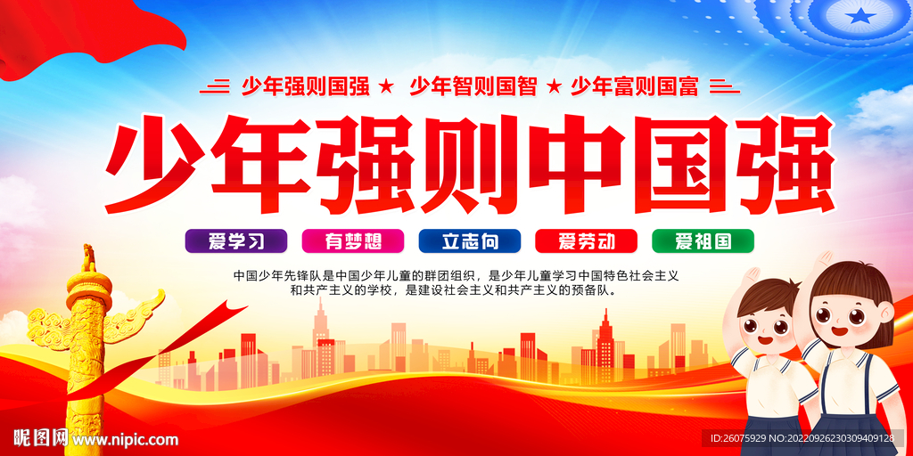 少年强中国强