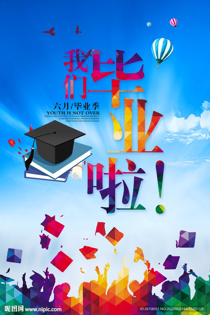 毕业季