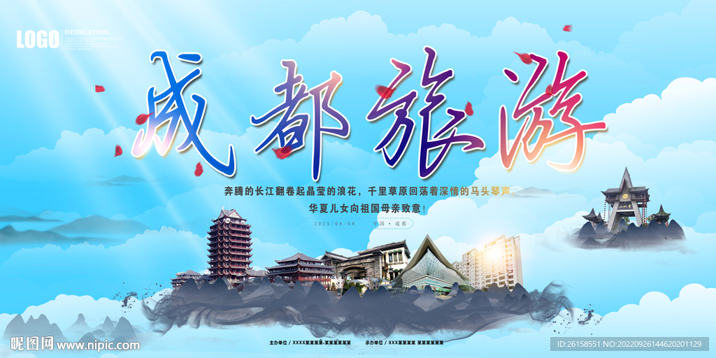 成都