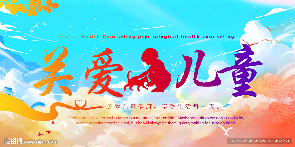 关爱儿童