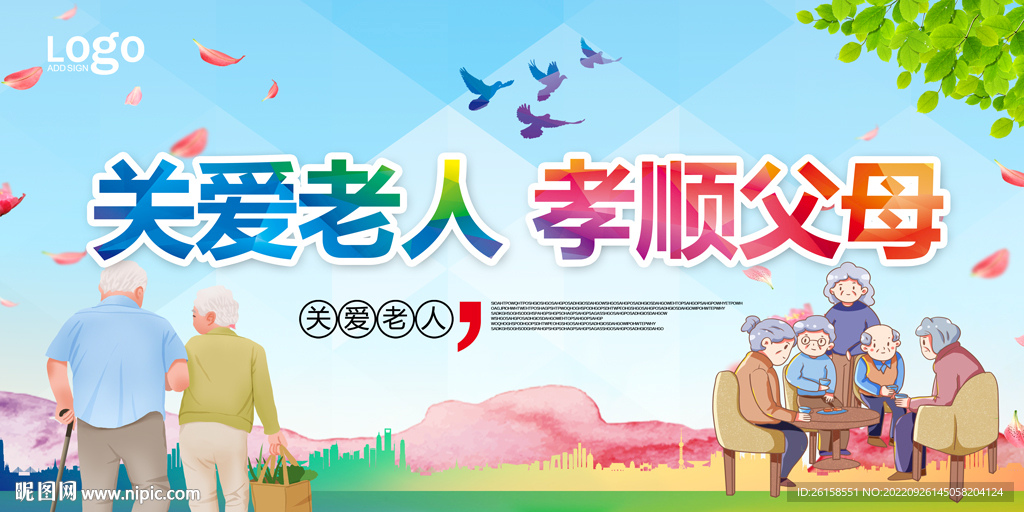 关爱老人