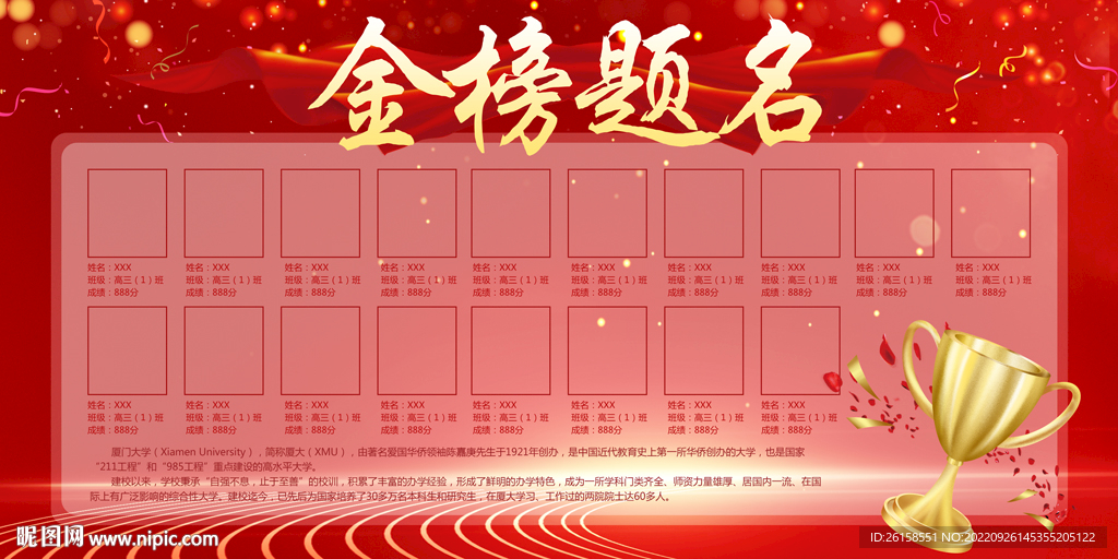 金榜题名
