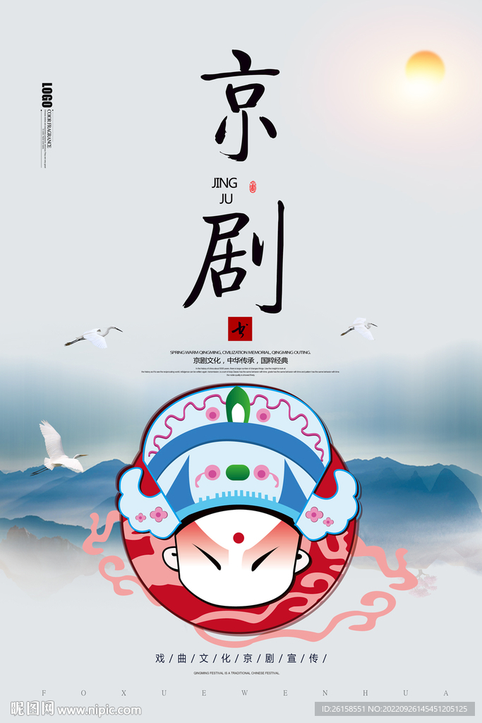 京剧