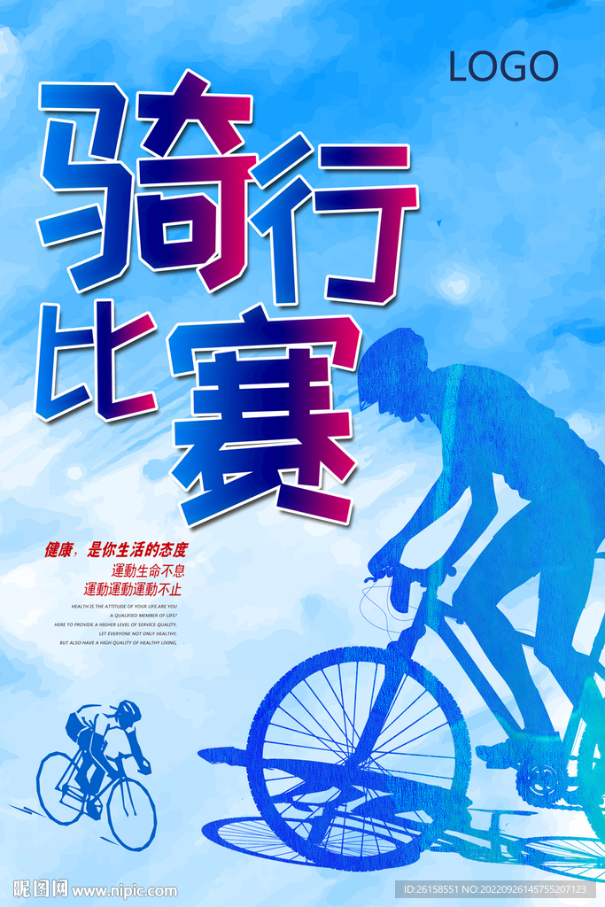 骑行