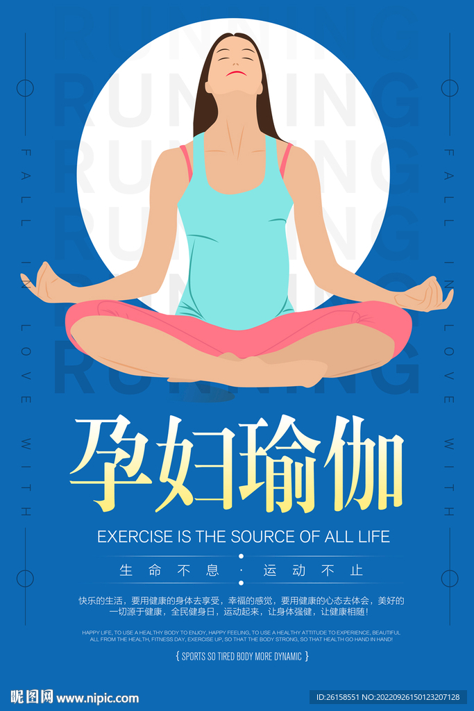 孕妇瑜伽