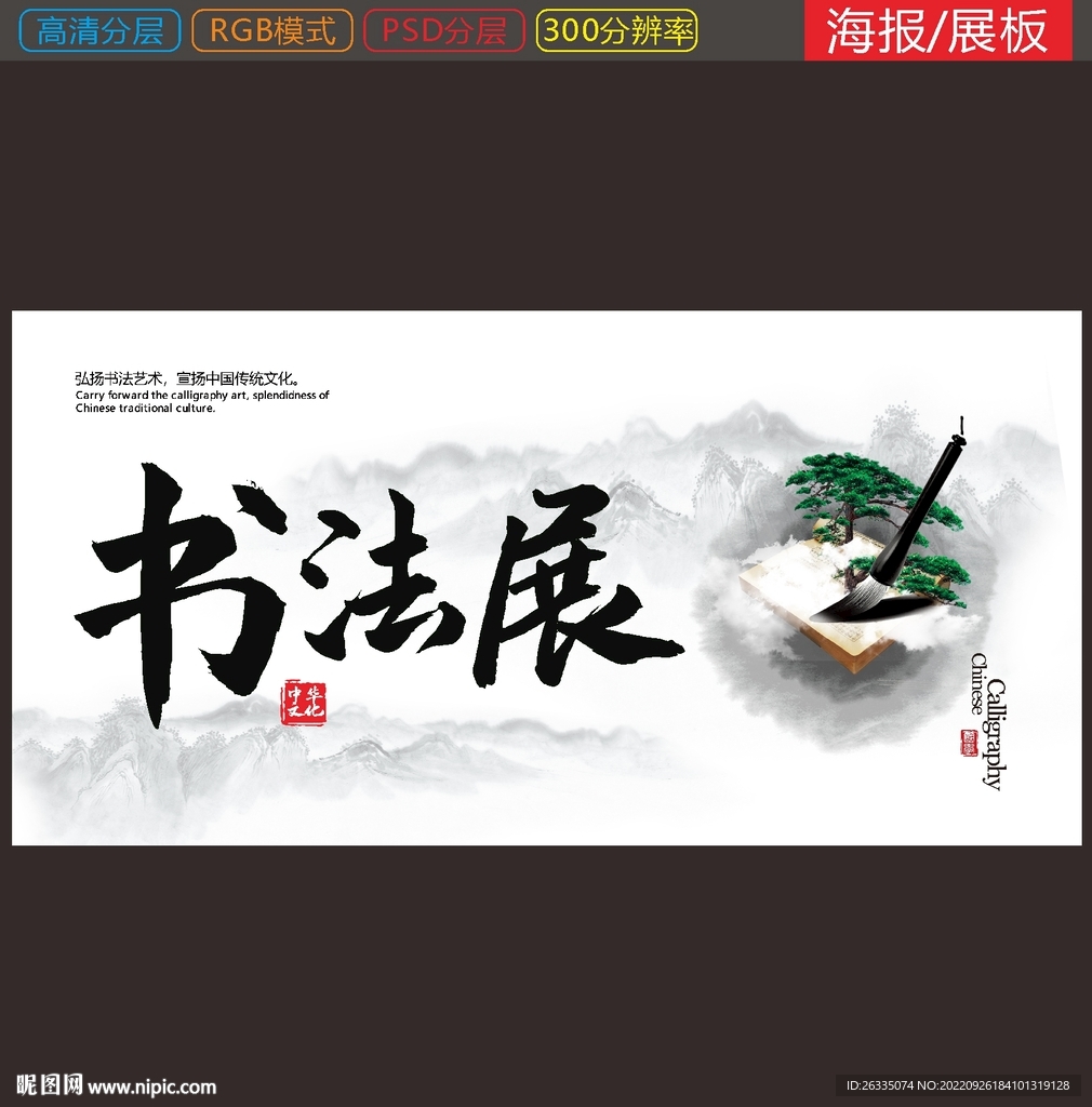 书法展展板