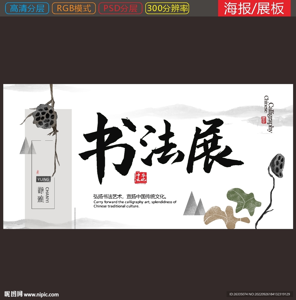 书法展展板