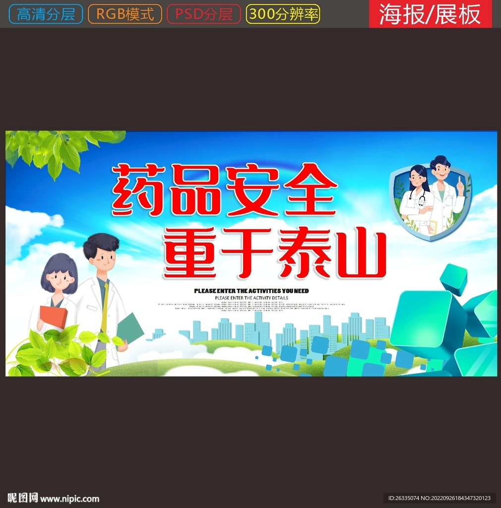 药品安全