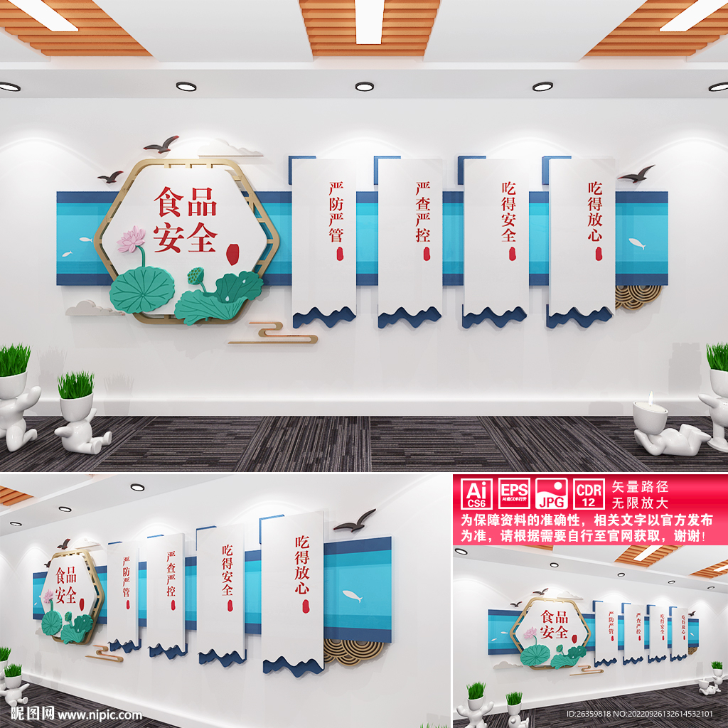 食品安全