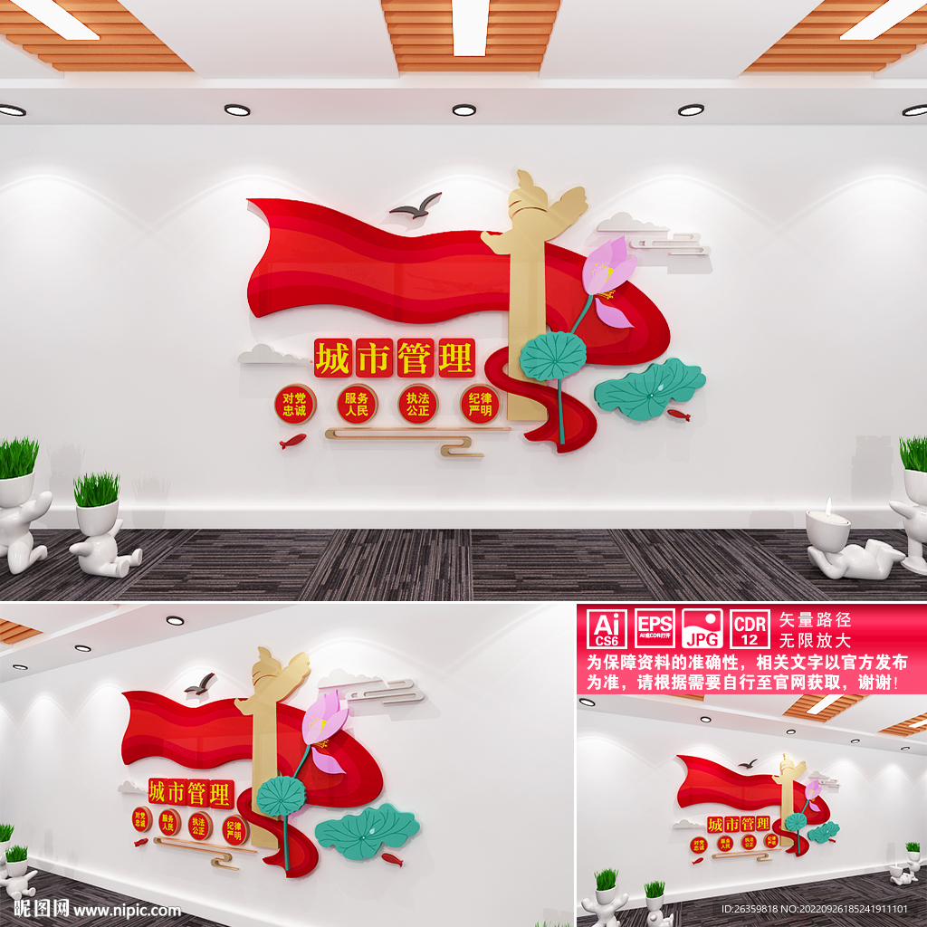 城市管理