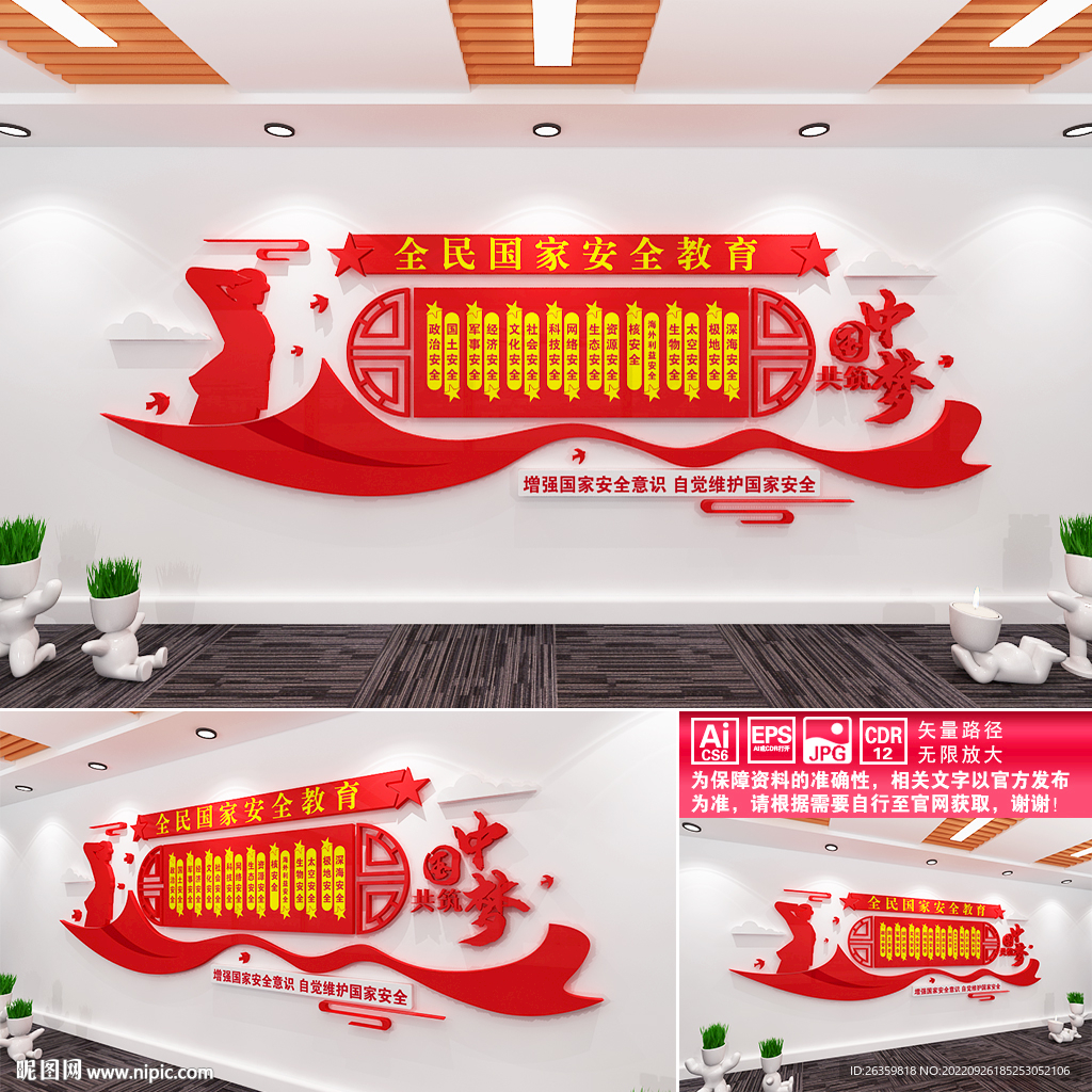 全民国家安全教育