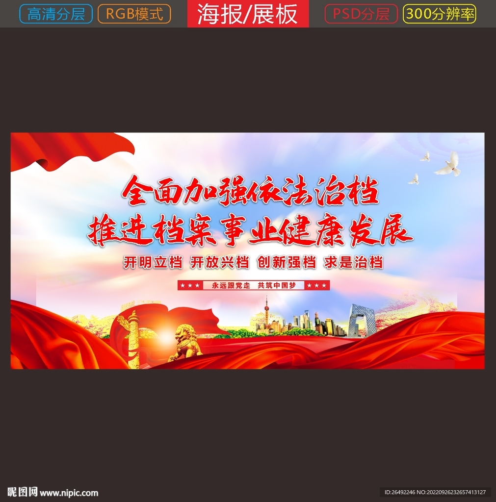 档案局展板
