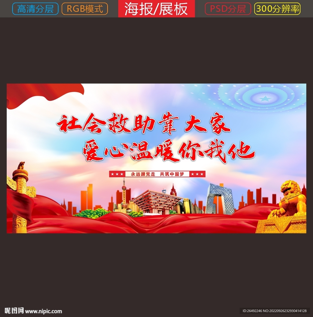 救助管理站展板