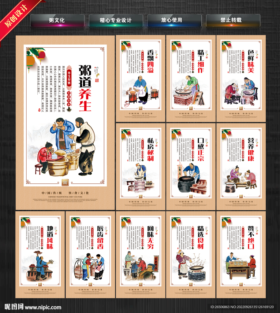 粥文化