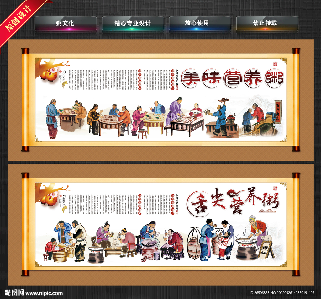 粥文化