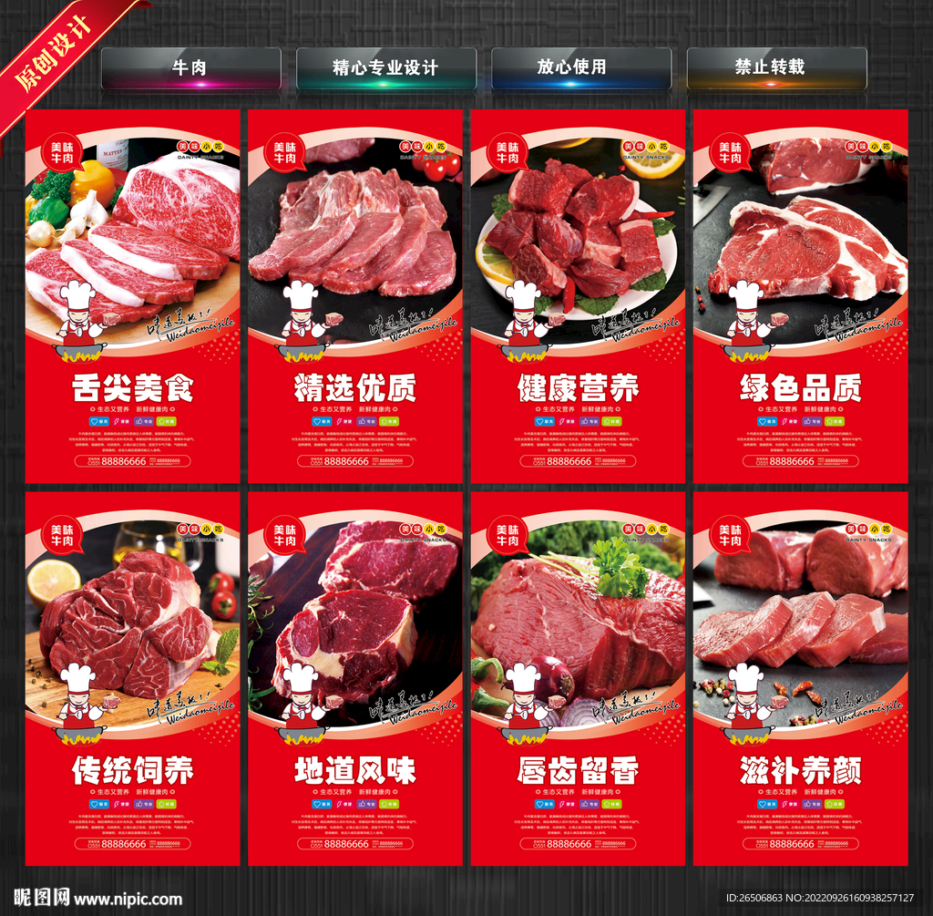 牛肉