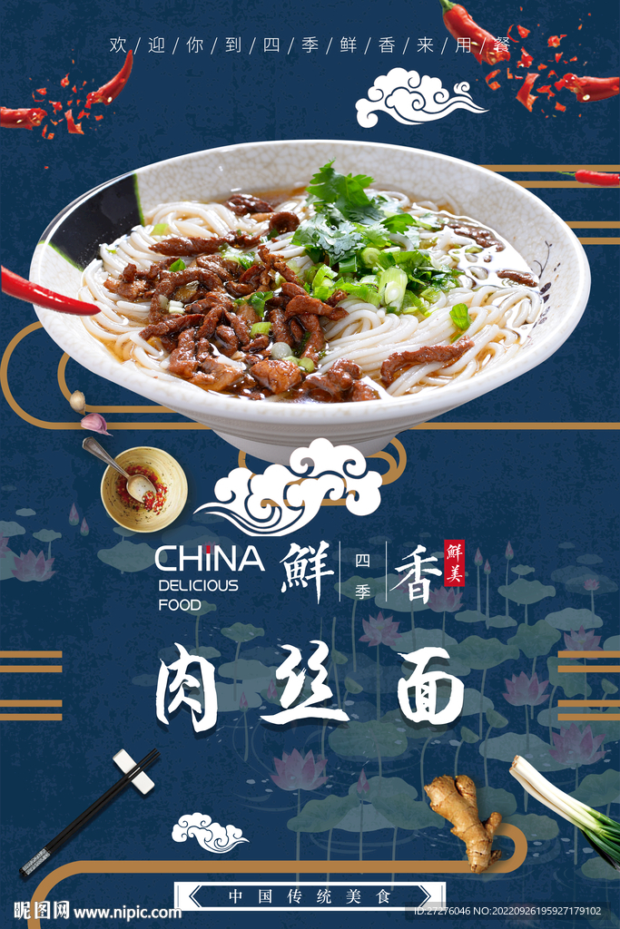 肉丝面