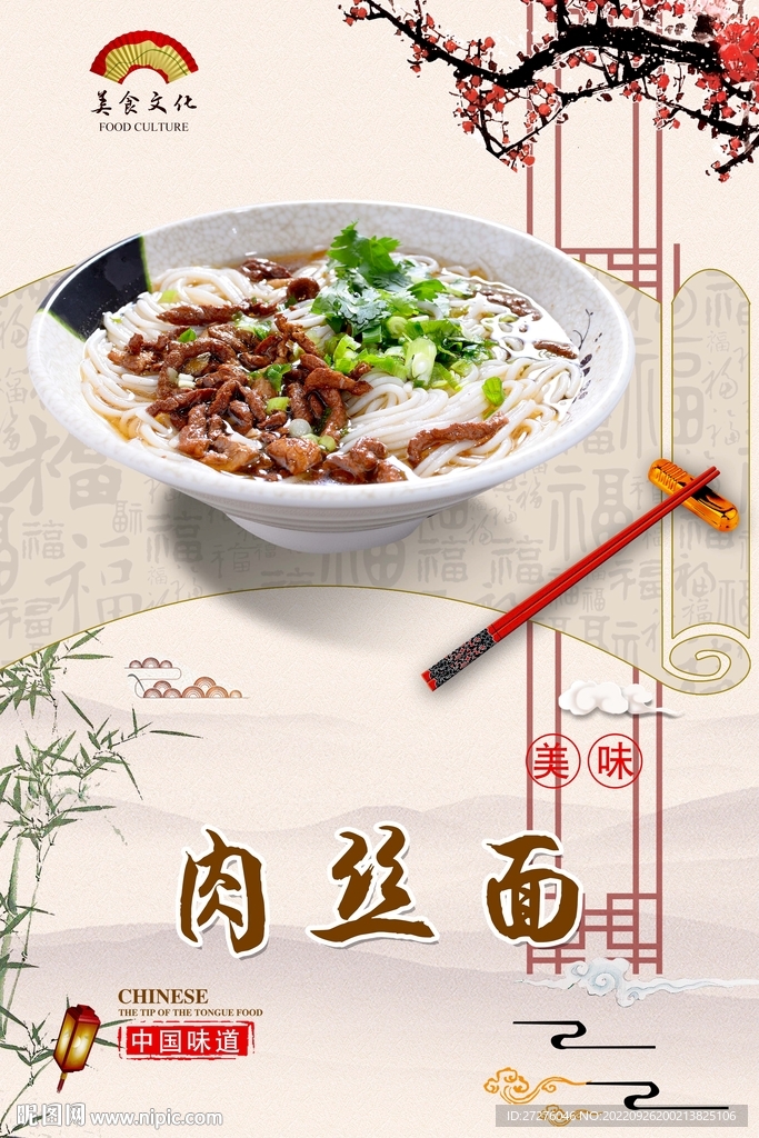 肉丝面