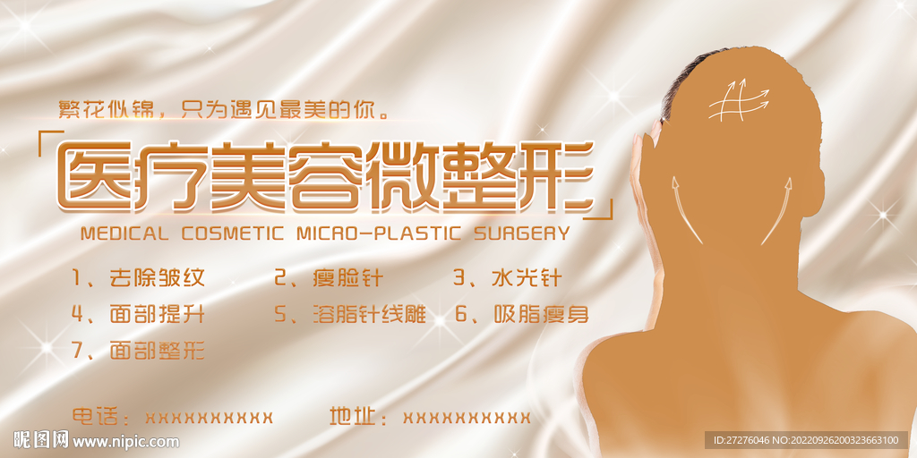 微整形展板