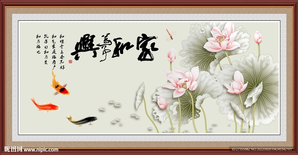 家和万事兴
