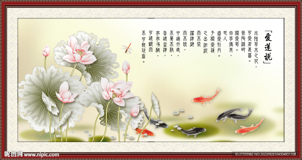 爱莲说