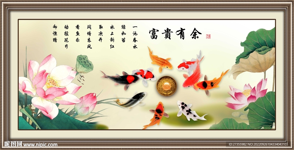 富贵有余