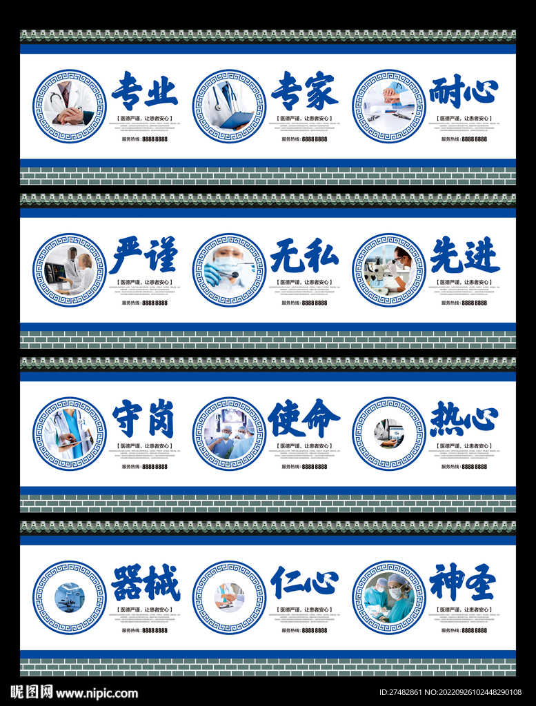 医院文化墙