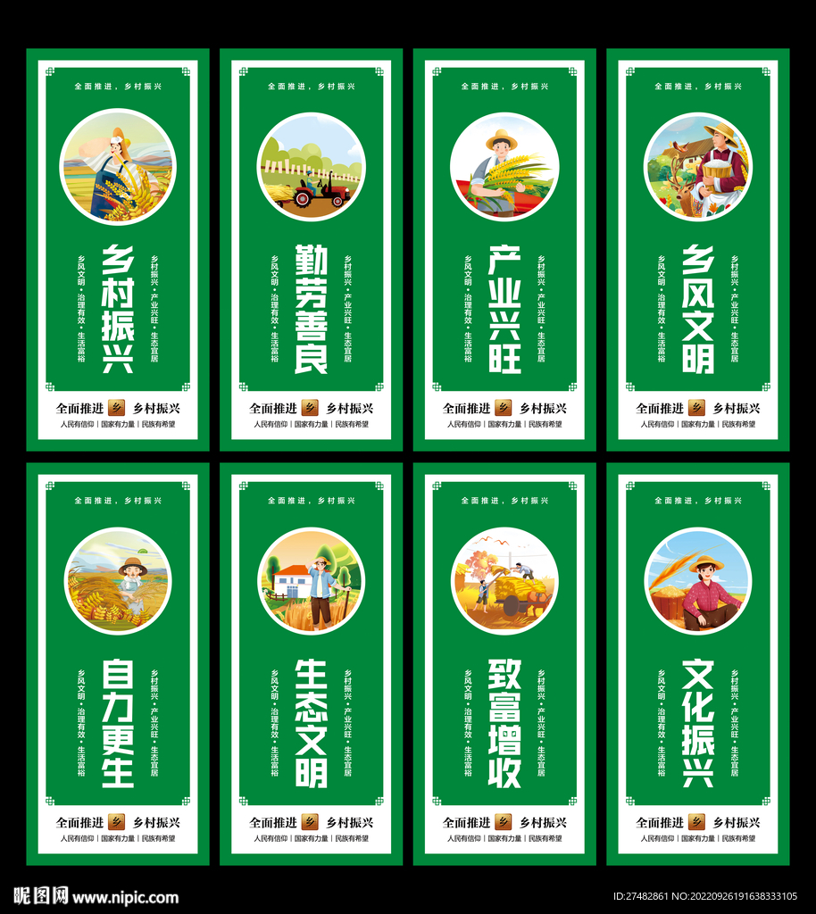 乡村振兴