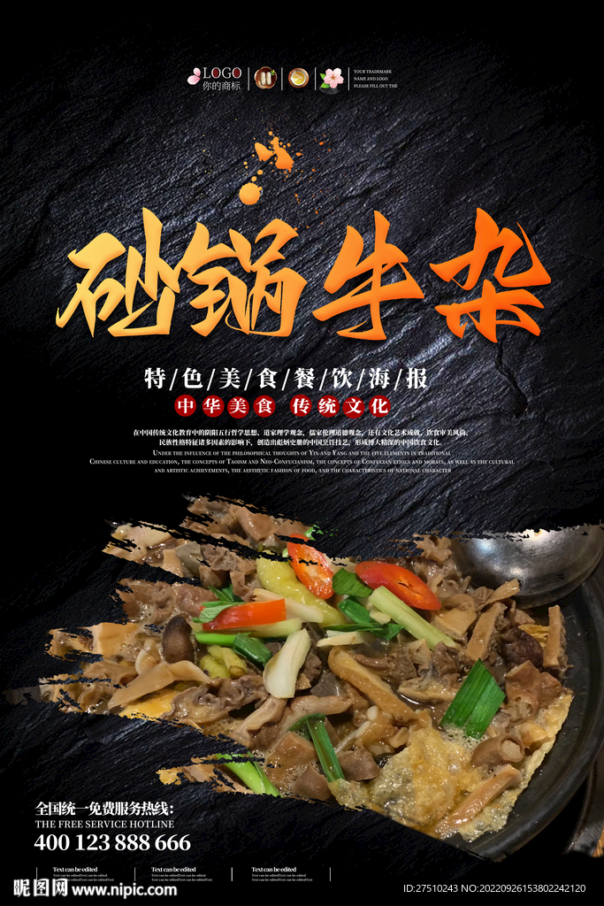 砂锅牛杂