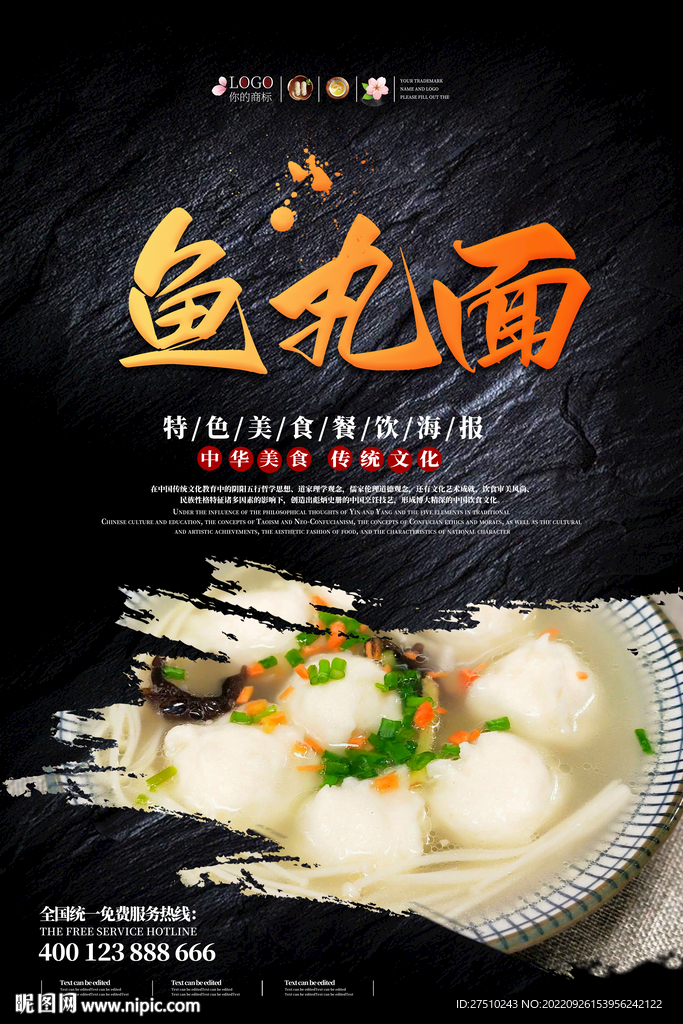 鱼丸面