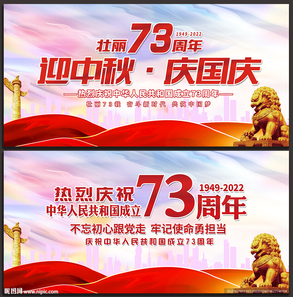 国庆晚会舞台背景