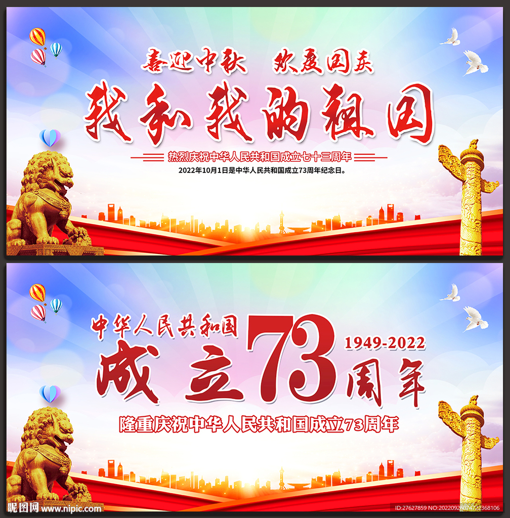 国庆73周年海报