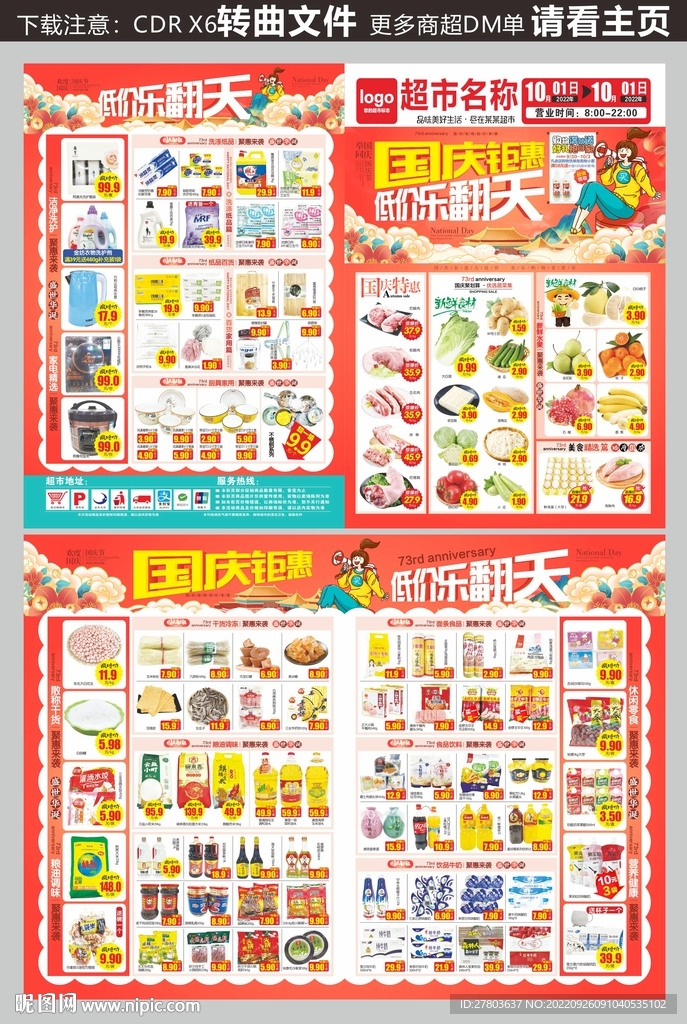 国庆节DM海报图片
