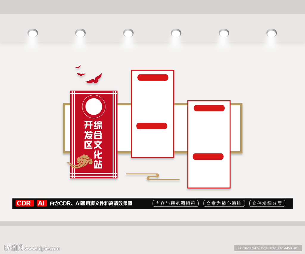 开发区综合文化墙