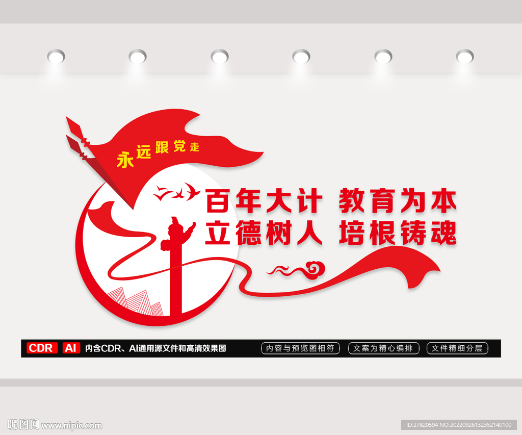 百年大计教育为本文化墙