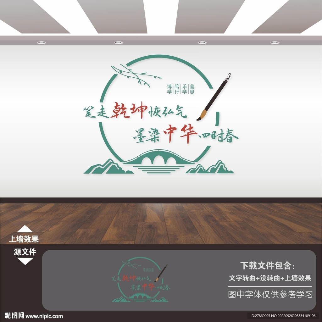 励志名人名言校园文化墙