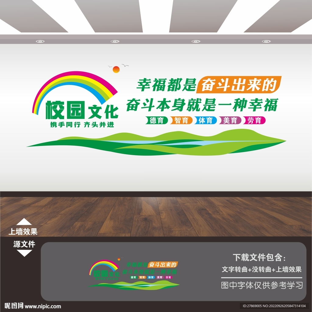 校园励志标语