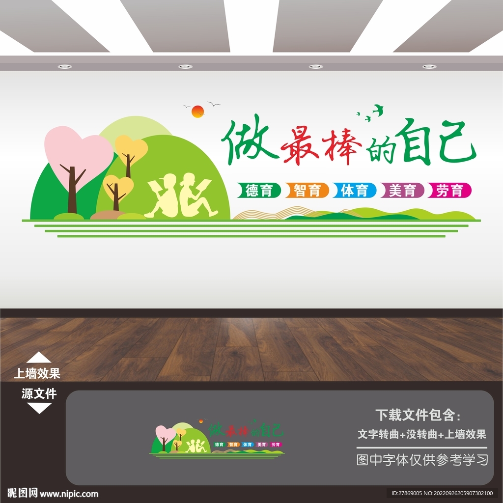 校园励志标语