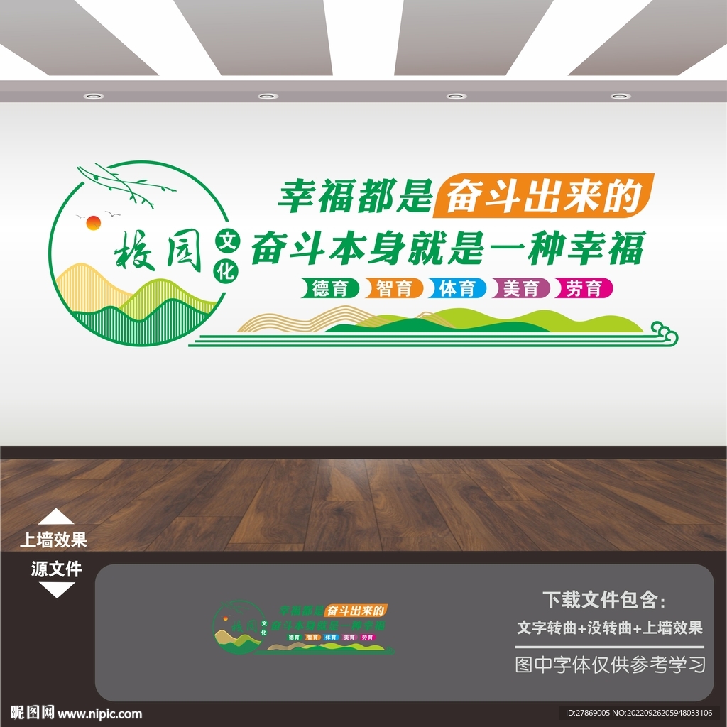 学校励志标语