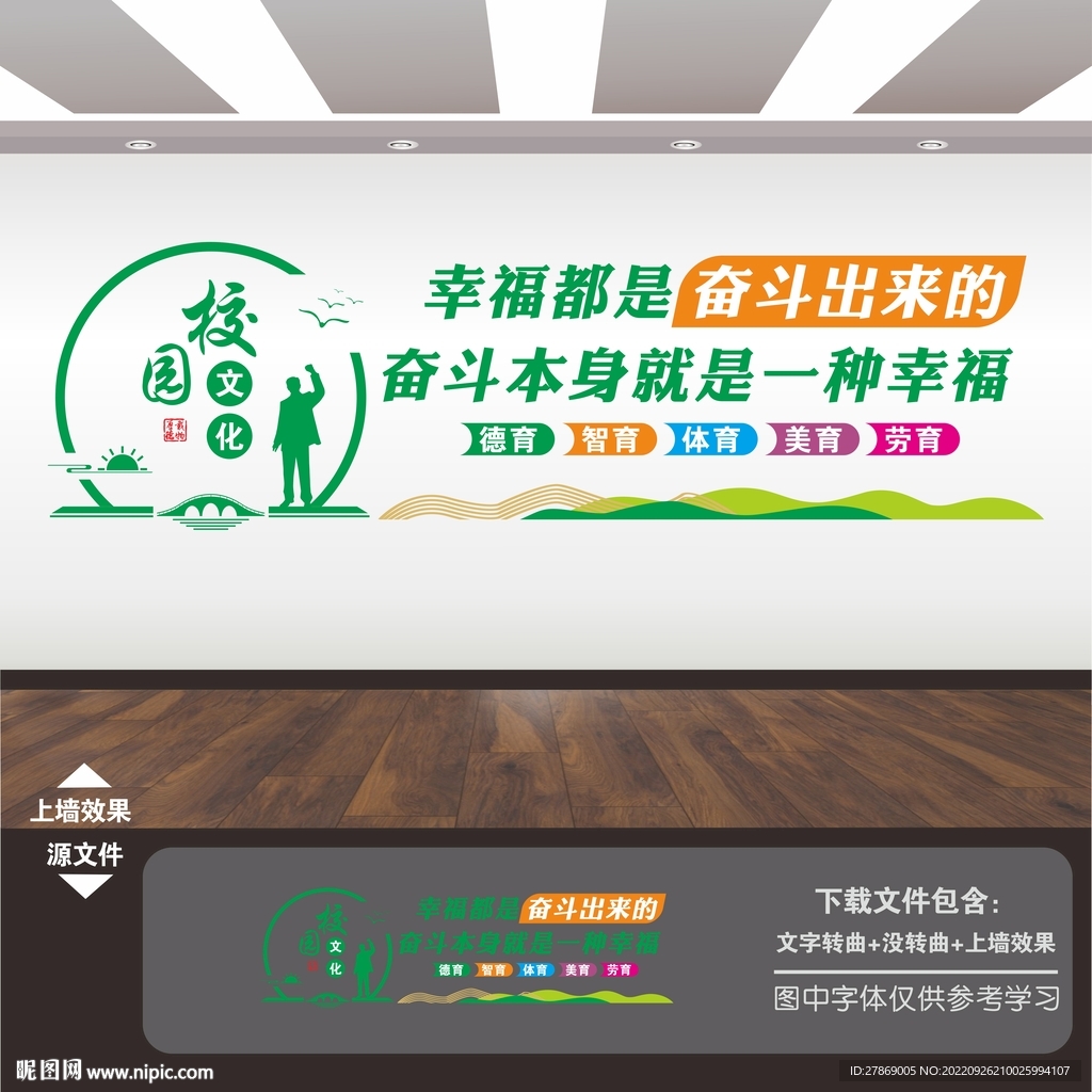 学校图书馆阅览室励志标语文化墙