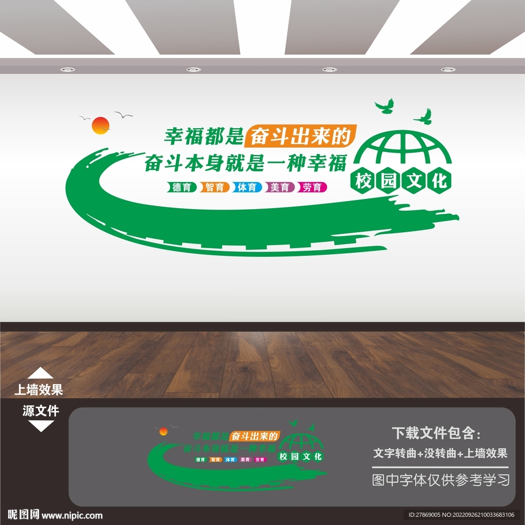 学校图书馆阅览室励志标语文化墙