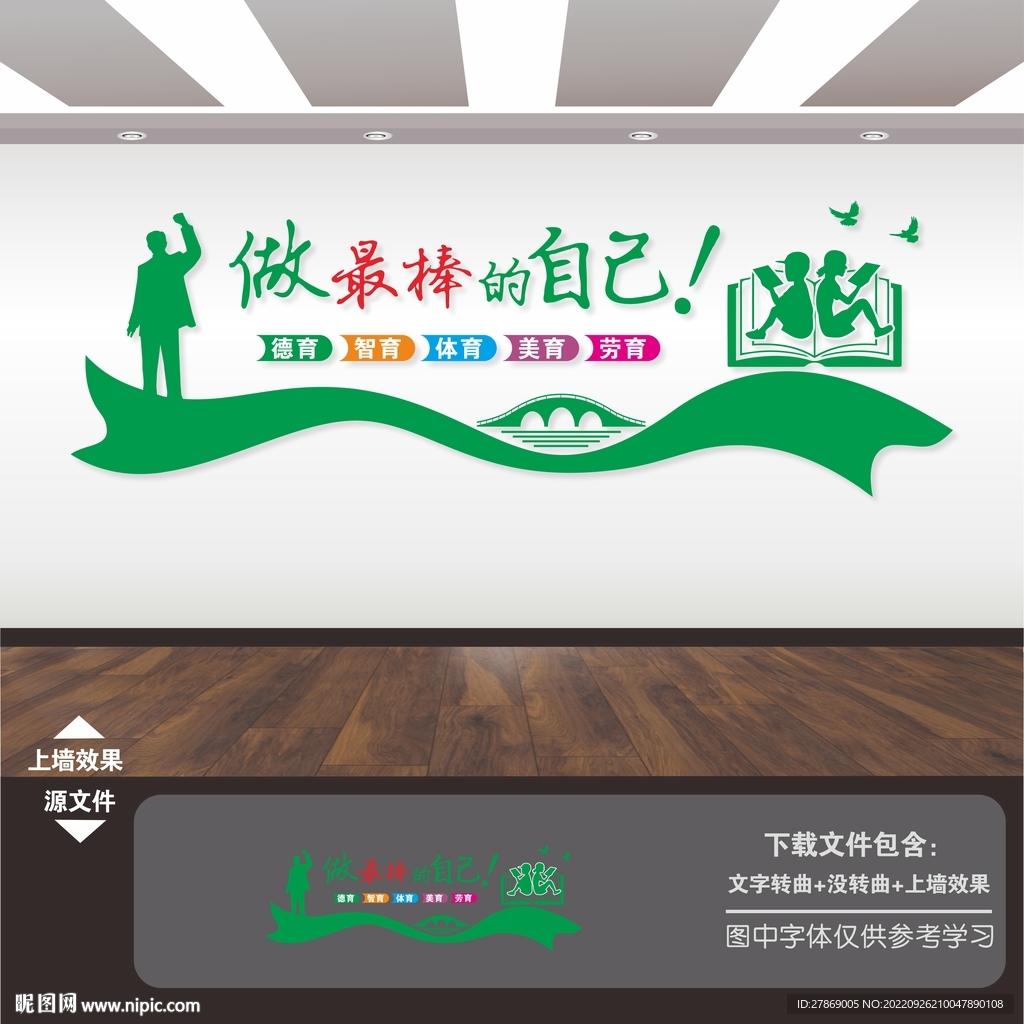 学校图书馆阅览室励志标语文化墙