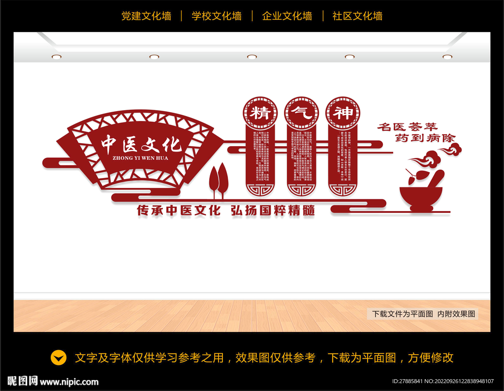 中医文化墙