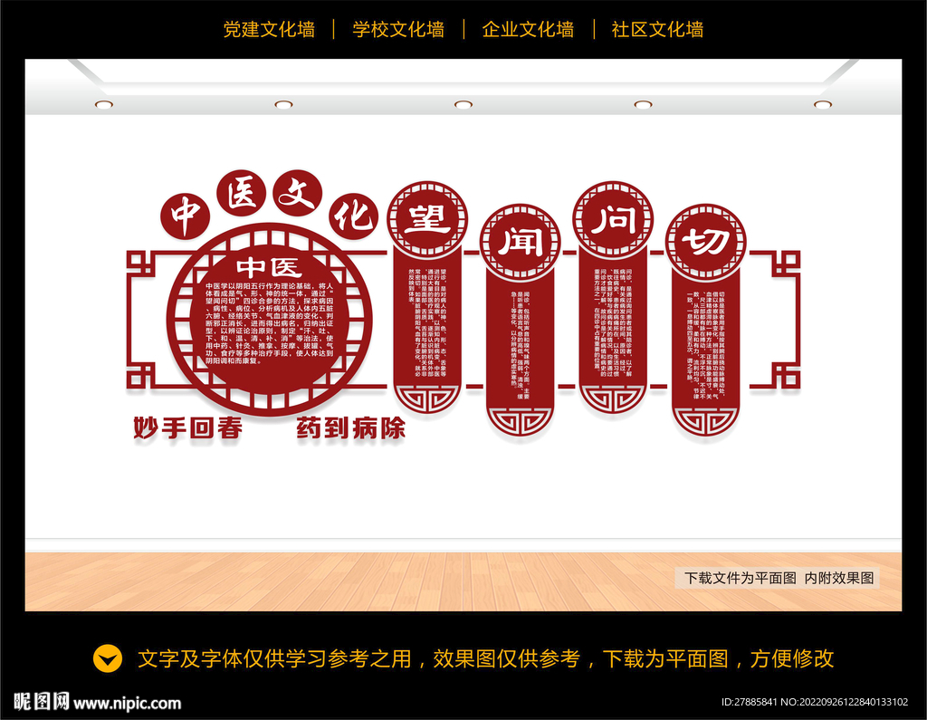 中医文化墙