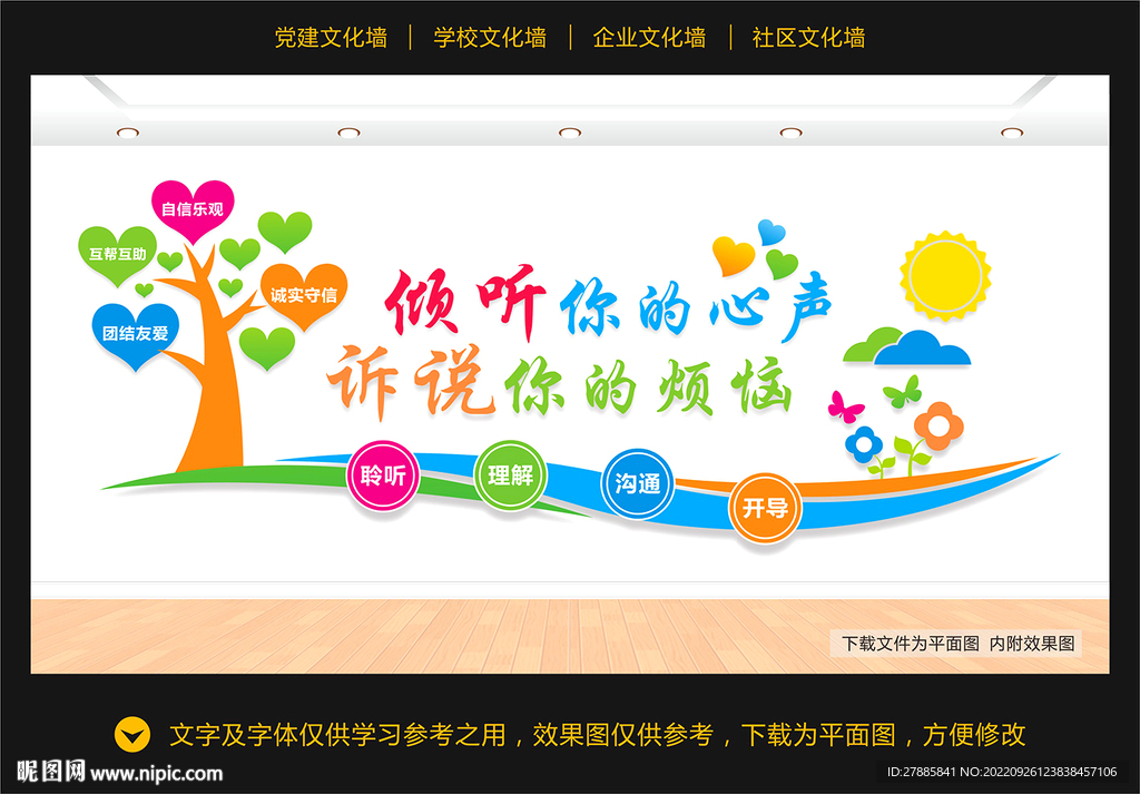 心理咨询室