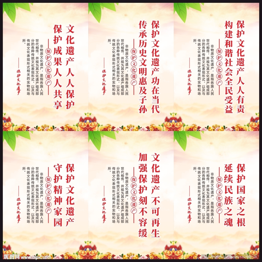 非遗文化宣传栏