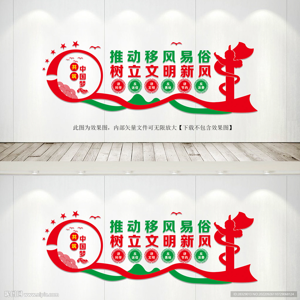  移风易俗